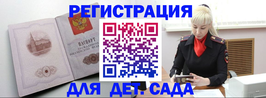 прописка ребенка в Карачаевске